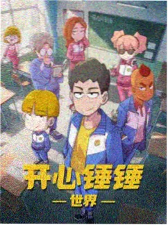 星辰变动画幕后制作纪录片